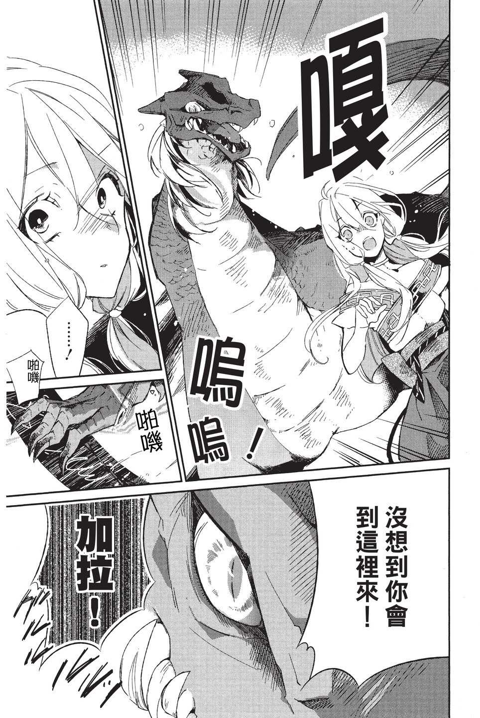 《苍龙近侍》漫画最新章节单行本01免费下拉式在线观看章节第【31】张图片