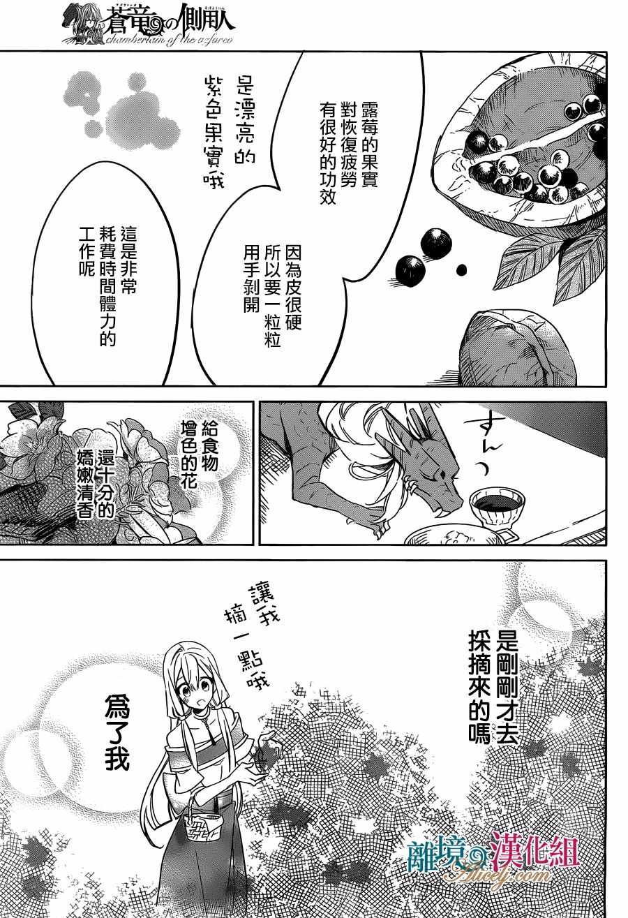 《苍龙近侍》漫画最新章节第23话免费下拉式在线观看章节第【23】张图片