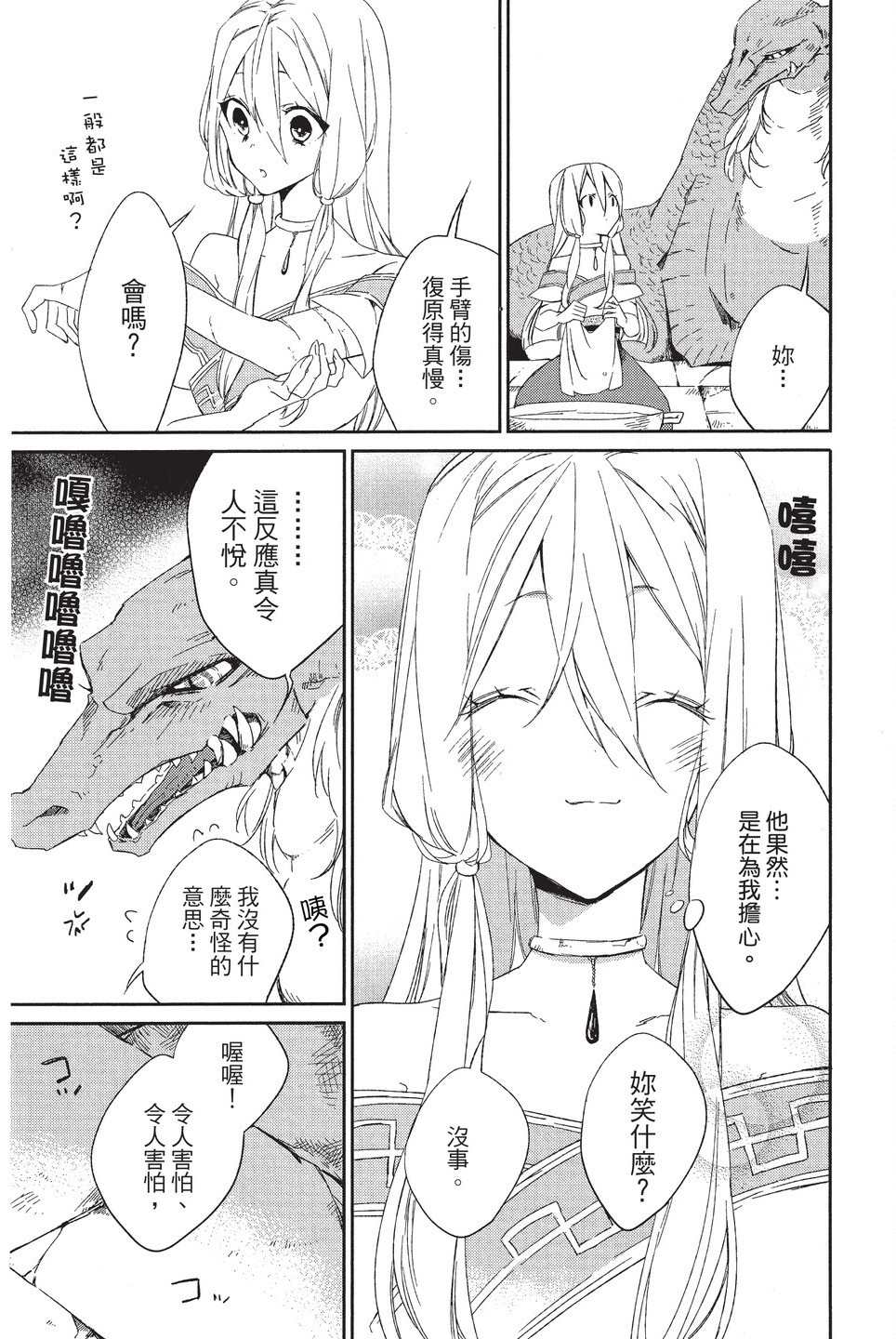 《苍龙近侍》漫画最新章节单行本01免费下拉式在线观看章节第【29】张图片