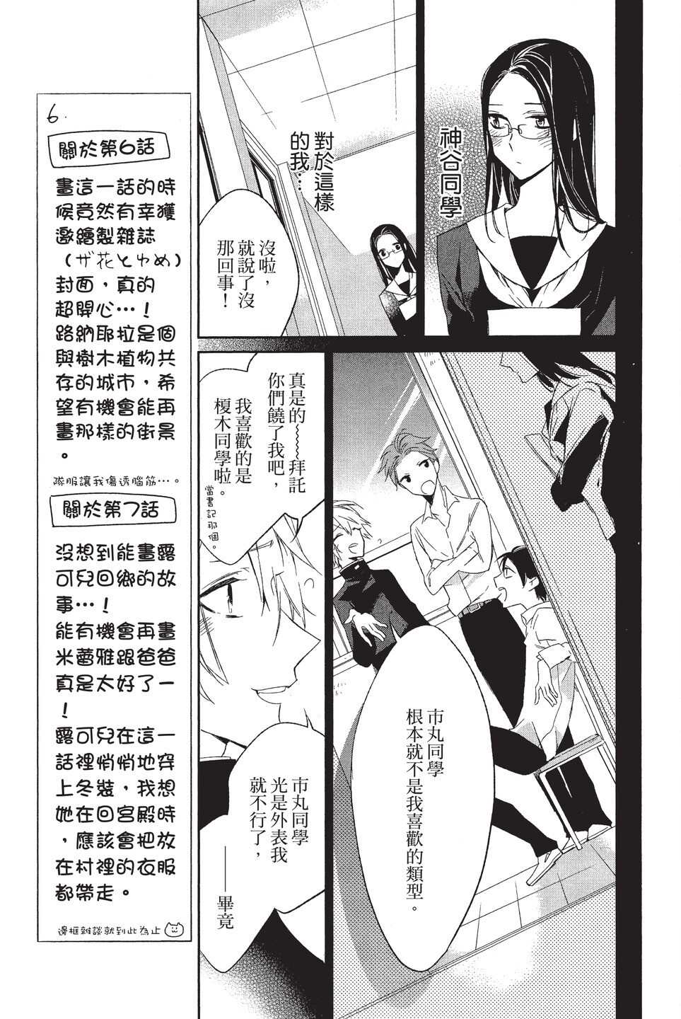 《苍龙近侍》漫画最新章节单行本02免费下拉式在线观看章节第【157】张图片