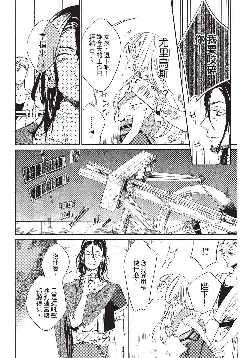 《苍龙近侍》漫画最新章节单行本01免费下拉式在线观看章节第【32】张图片