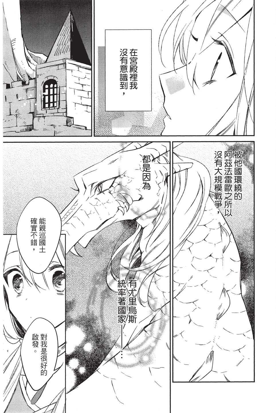 《苍龙近侍》漫画最新章节单行本02免费下拉式在线观看章节第【73】张图片