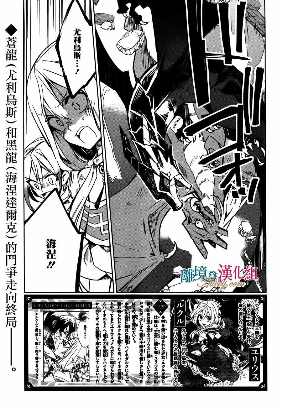 《苍龙近侍》漫画最新章节第16话免费下拉式在线观看章节第【2】张图片