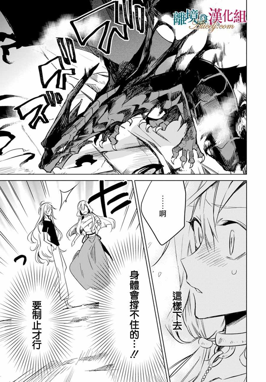 《苍龙近侍》漫画最新章节第15话免费下拉式在线观看章节第【17】张图片