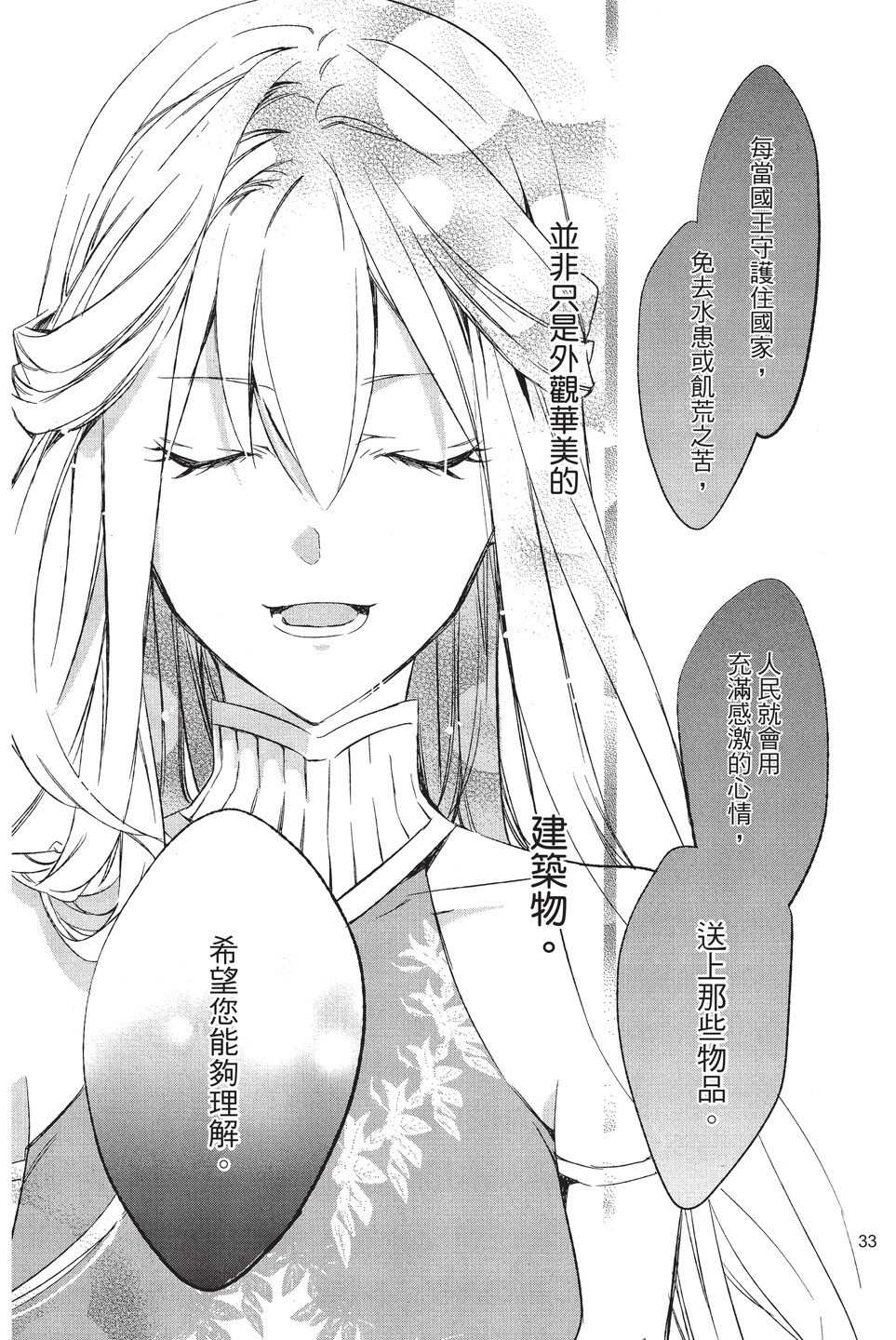 《苍龙近侍》漫画最新章节单行本02免费下拉式在线观看章节第【35】张图片