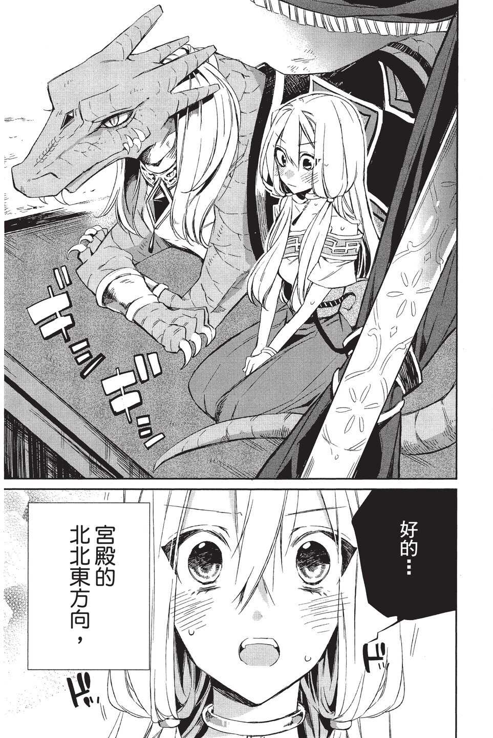 《苍龙近侍》漫画最新章节单行本02免费下拉式在线观看章节第【51】张图片