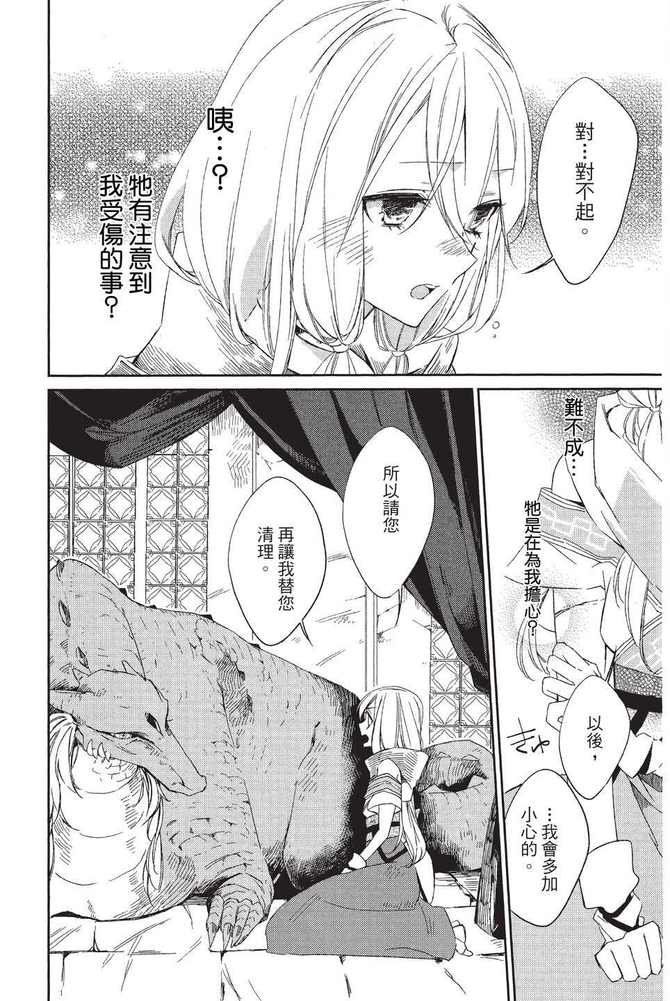 《苍龙近侍》漫画最新章节单行本01免费下拉式在线观看章节第【18】张图片