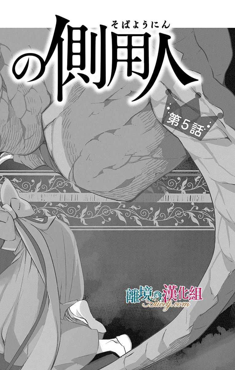 《苍龙近侍》漫画最新章节第5话免费下拉式在线观看章节第【5】张图片