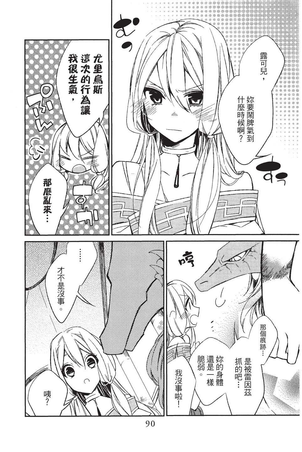 《苍龙近侍》漫画最新章节单行本01免费下拉式在线观看章节第【92】张图片