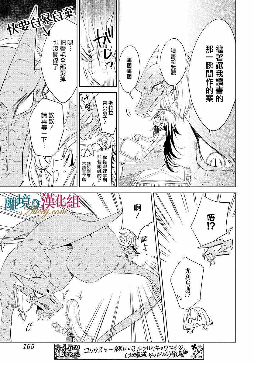 《苍龙近侍》漫画最新章节番外01免费下拉式在线观看章节第【6】张图片