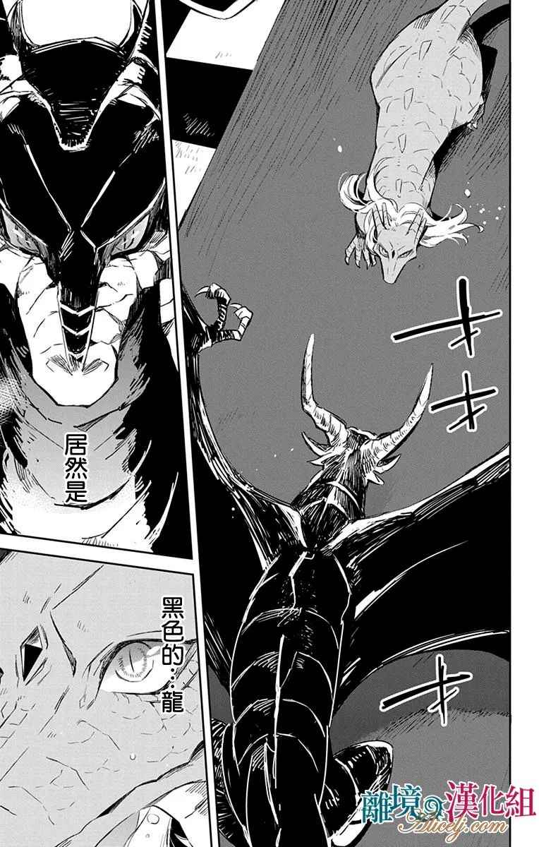 《苍龙近侍》漫画最新章节第9话免费下拉式在线观看章节第【8】张图片