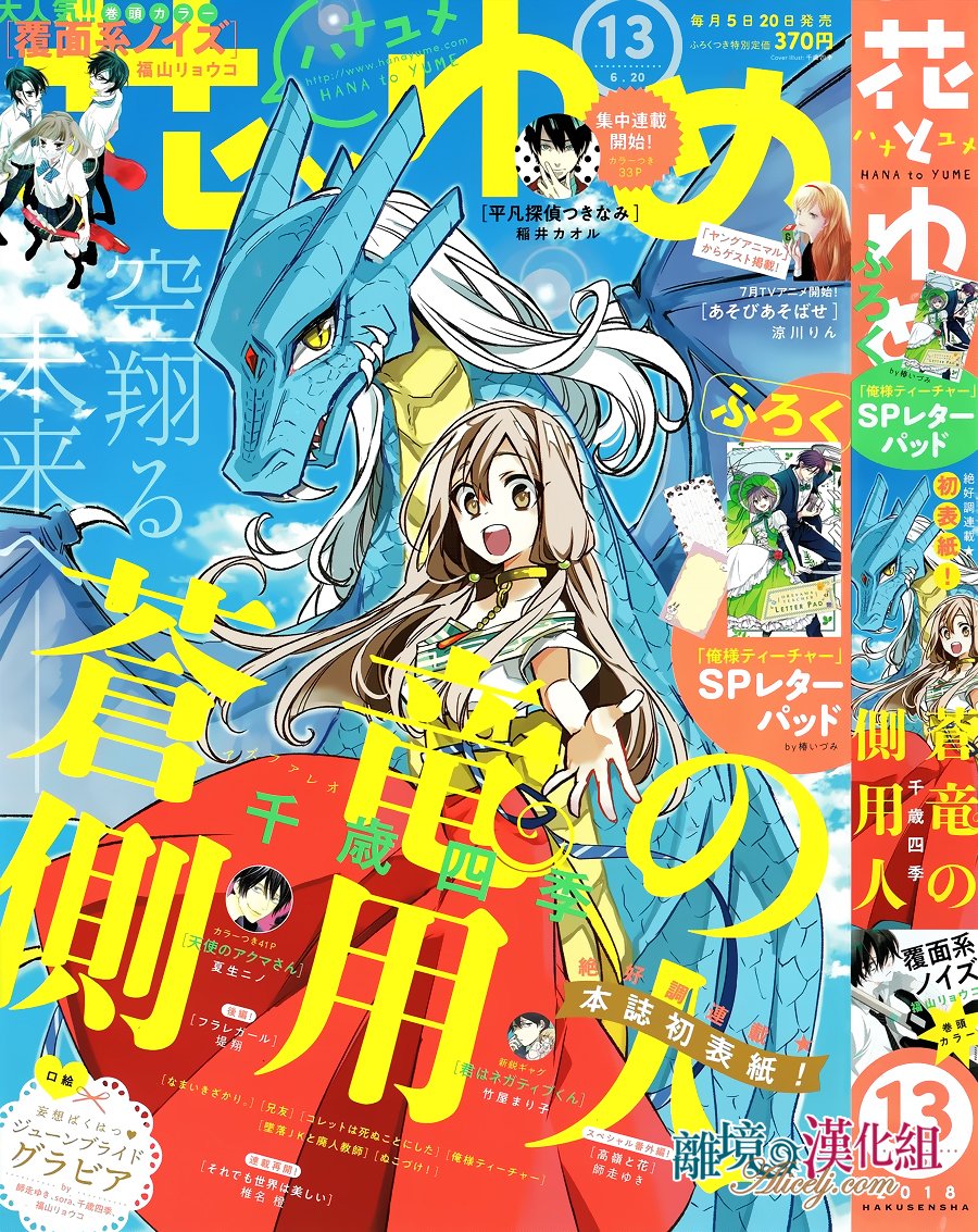 《苍龙近侍》漫画最新章节第18话免费下拉式在线观看章节第【1】张图片