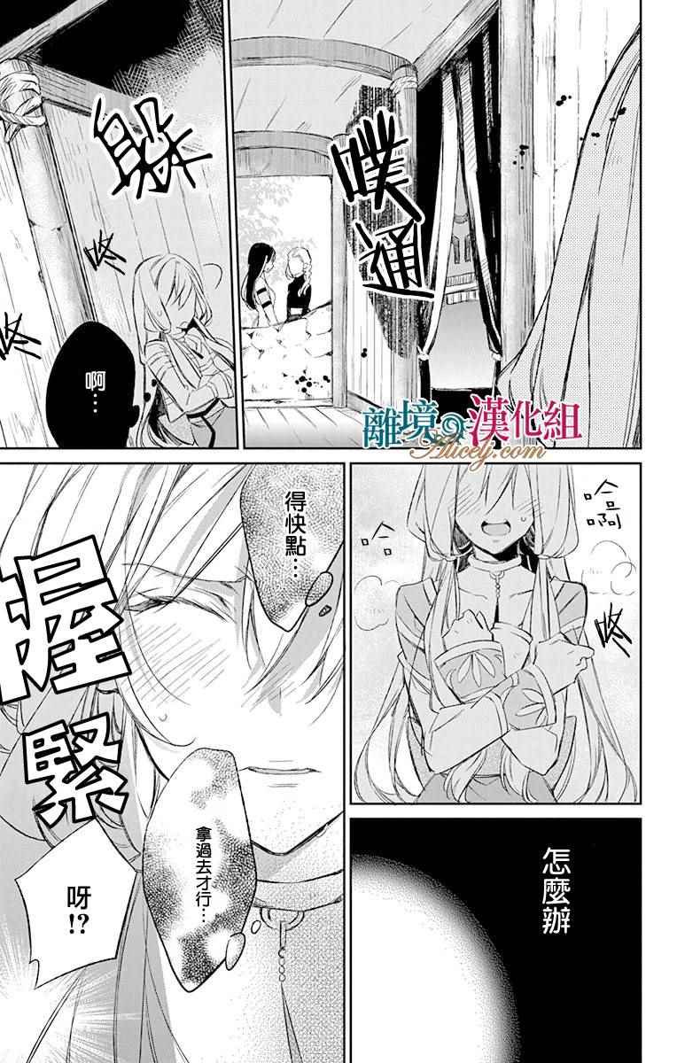 《苍龙近侍》漫画最新章节第7话免费下拉式在线观看章节第【35】张图片