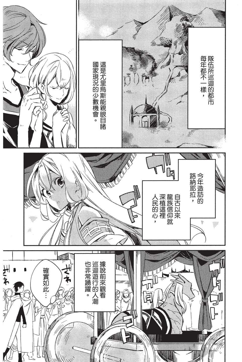 《苍龙近侍》漫画最新章节单行本02免费下拉式在线观看章节第【53】张图片