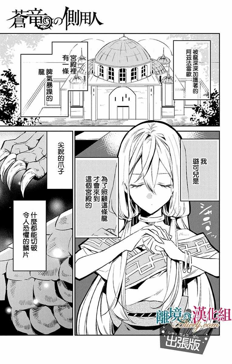 《苍龙近侍》漫画最新章节第10话免费下拉式在线观看章节第【53】张图片