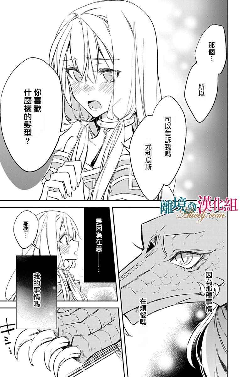 《苍龙近侍》漫画最新章节第8话免费下拉式在线观看章节第【37】张图片