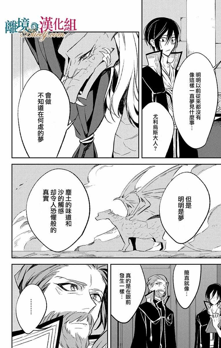 《苍龙近侍》漫画最新章节第10话免费下拉式在线观看章节第【26】张图片