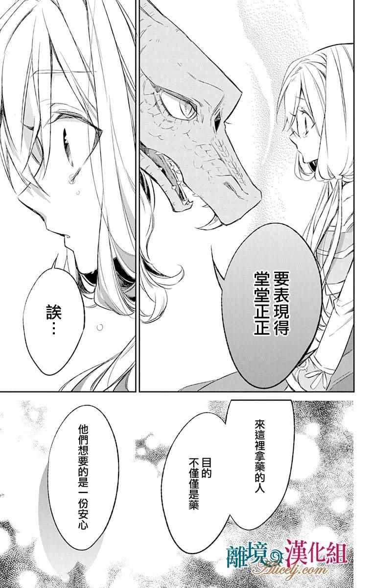 《苍龙近侍》漫画最新章节第7话免费下拉式在线观看章节第【37】张图片