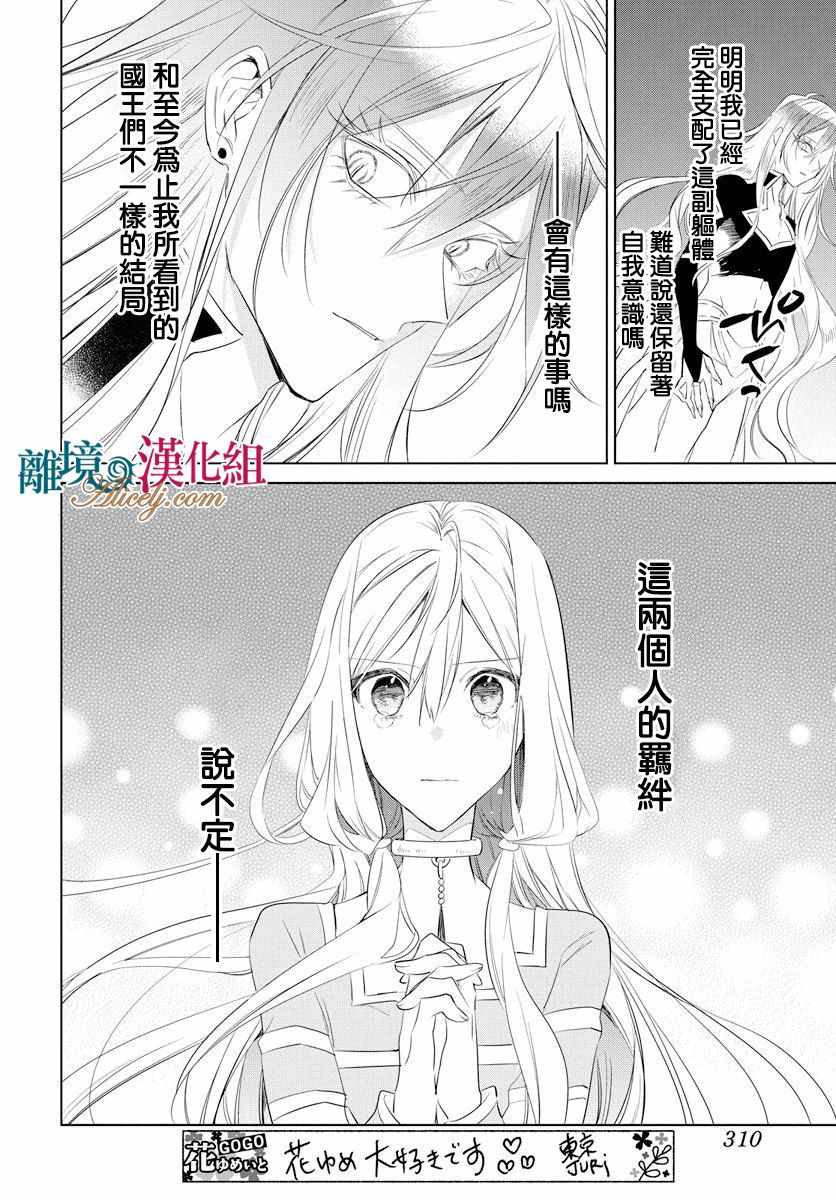 《苍龙近侍》漫画最新章节第35话免费下拉式在线观看章节第【23】张图片