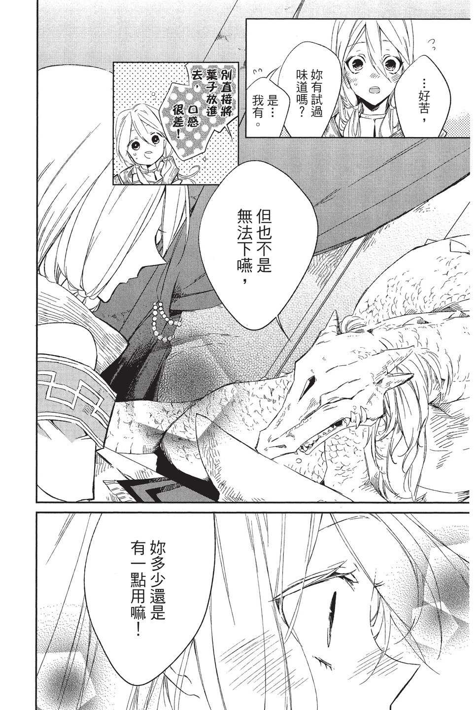 《苍龙近侍》漫画最新章节单行本01免费下拉式在线观看章节第【26】张图片