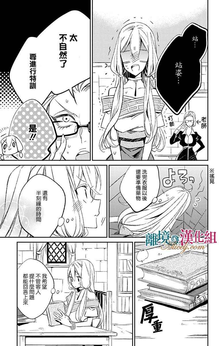 《苍龙近侍》漫画最新章节第5话免费下拉式在线观看章节第【20】张图片