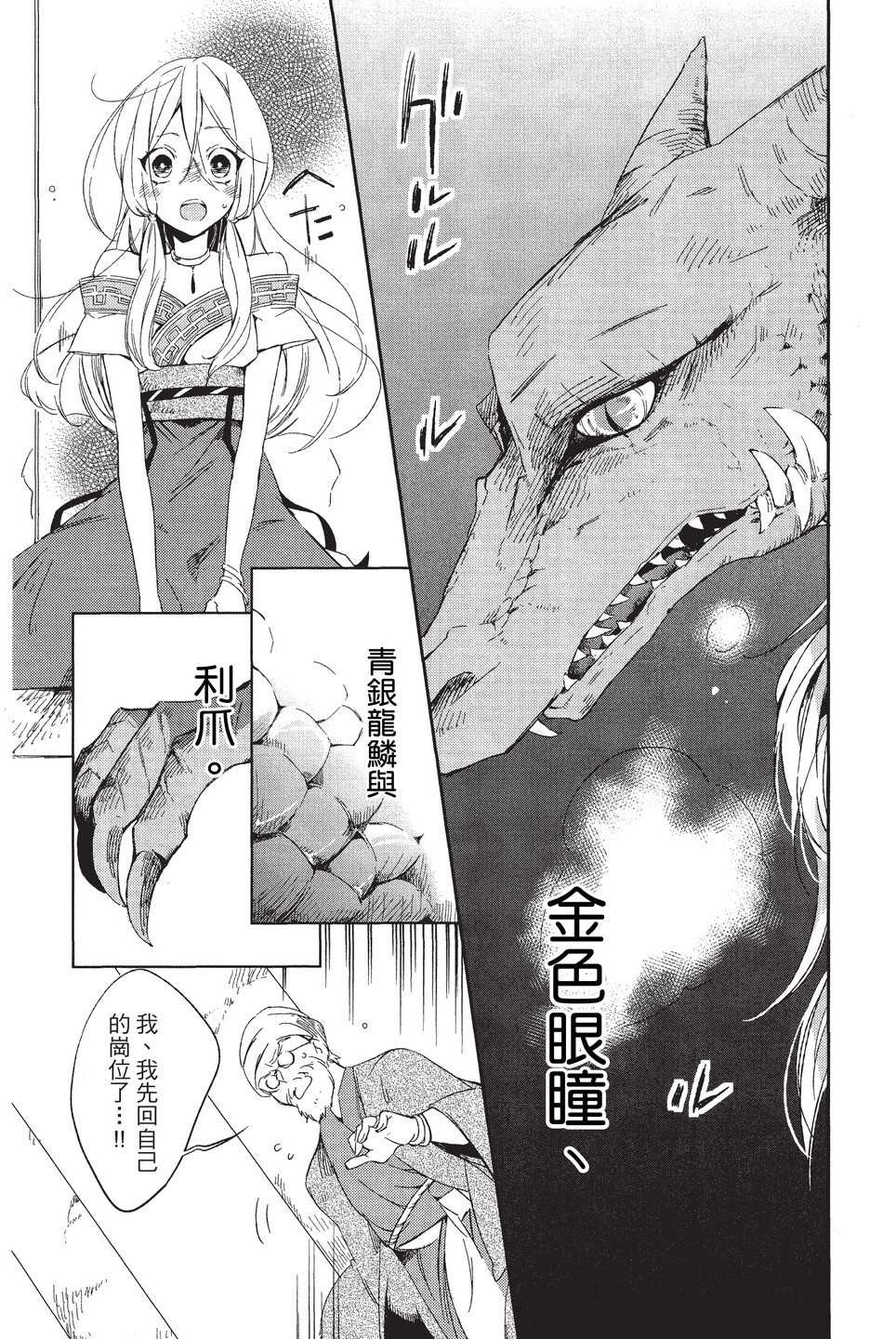 《苍龙近侍》漫画最新章节单行本01免费下拉式在线观看章节第【9】张图片