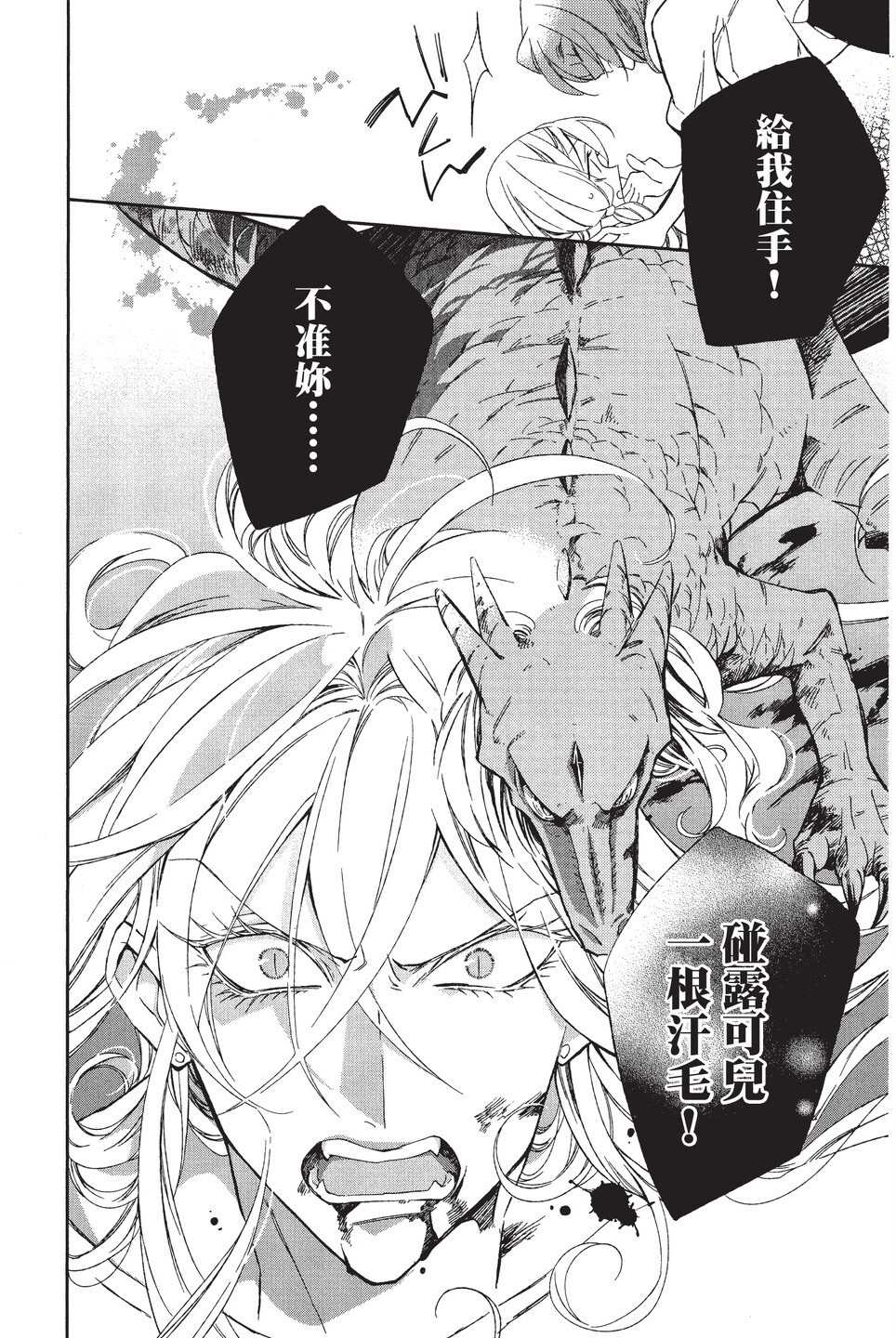 《苍龙近侍》漫画最新章节单行本01免费下拉式在线观看章节第【86】张图片