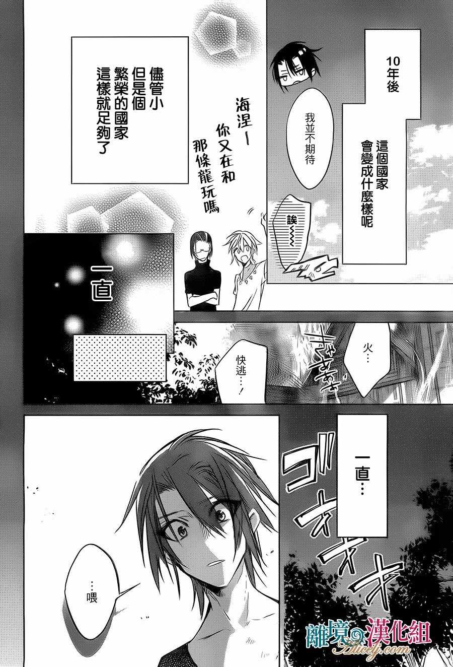 《苍龙近侍》漫画最新章节第19话免费下拉式在线观看章节第【12】张图片