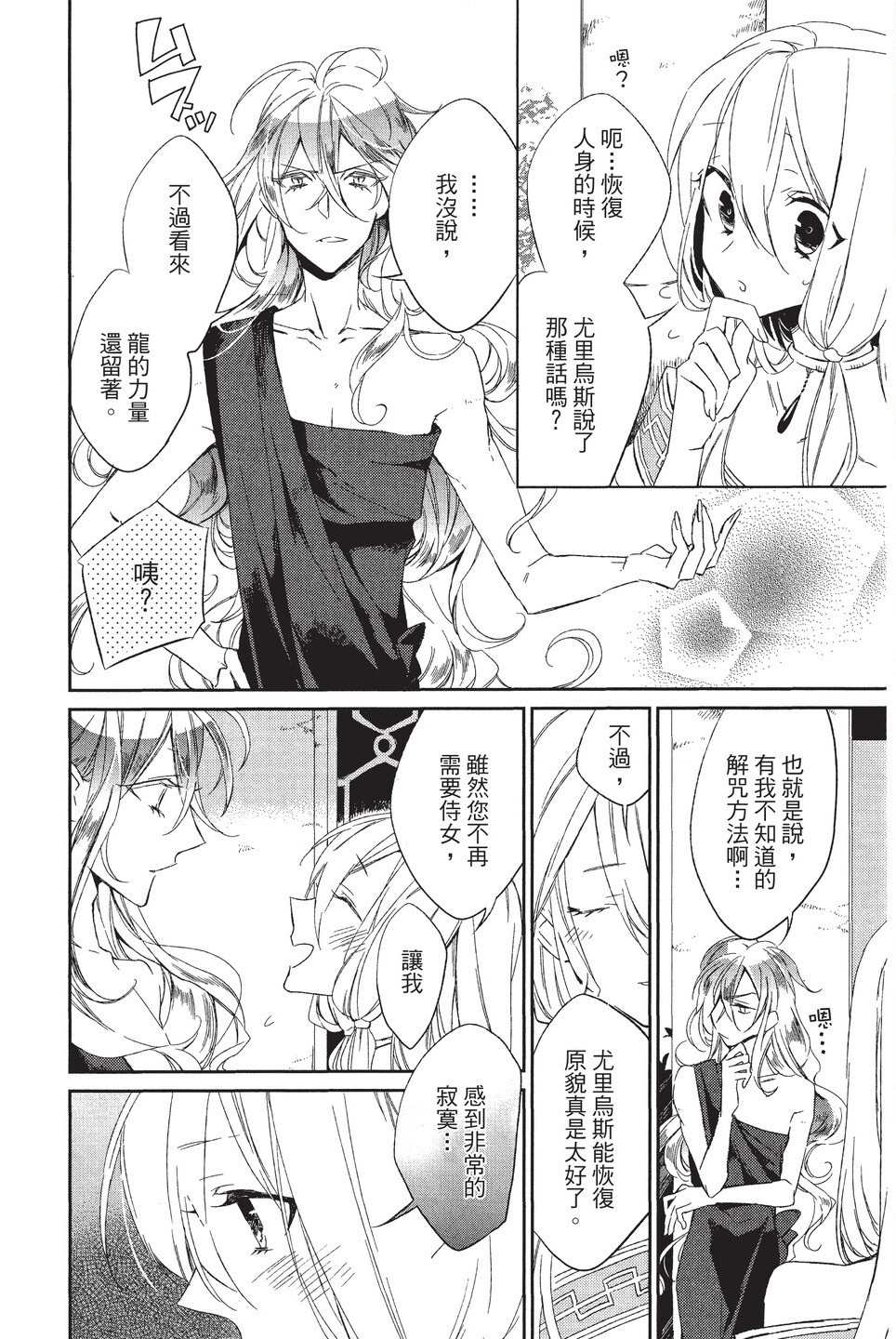 《苍龙近侍》漫画最新章节单行本01免费下拉式在线观看章节第【48】张图片