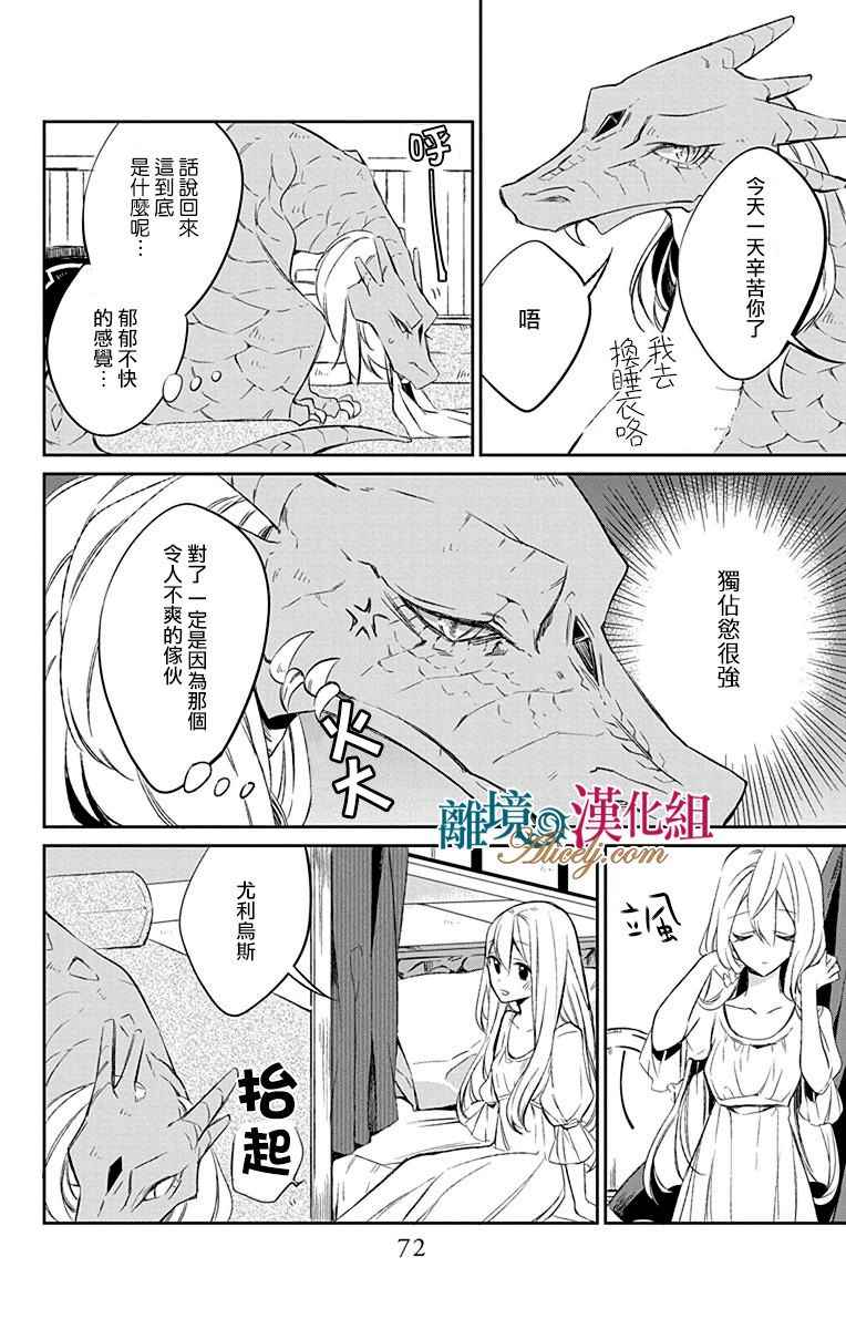 《苍龙近侍》漫画最新章节第6话免费下拉式在线观看章节第【26】张图片