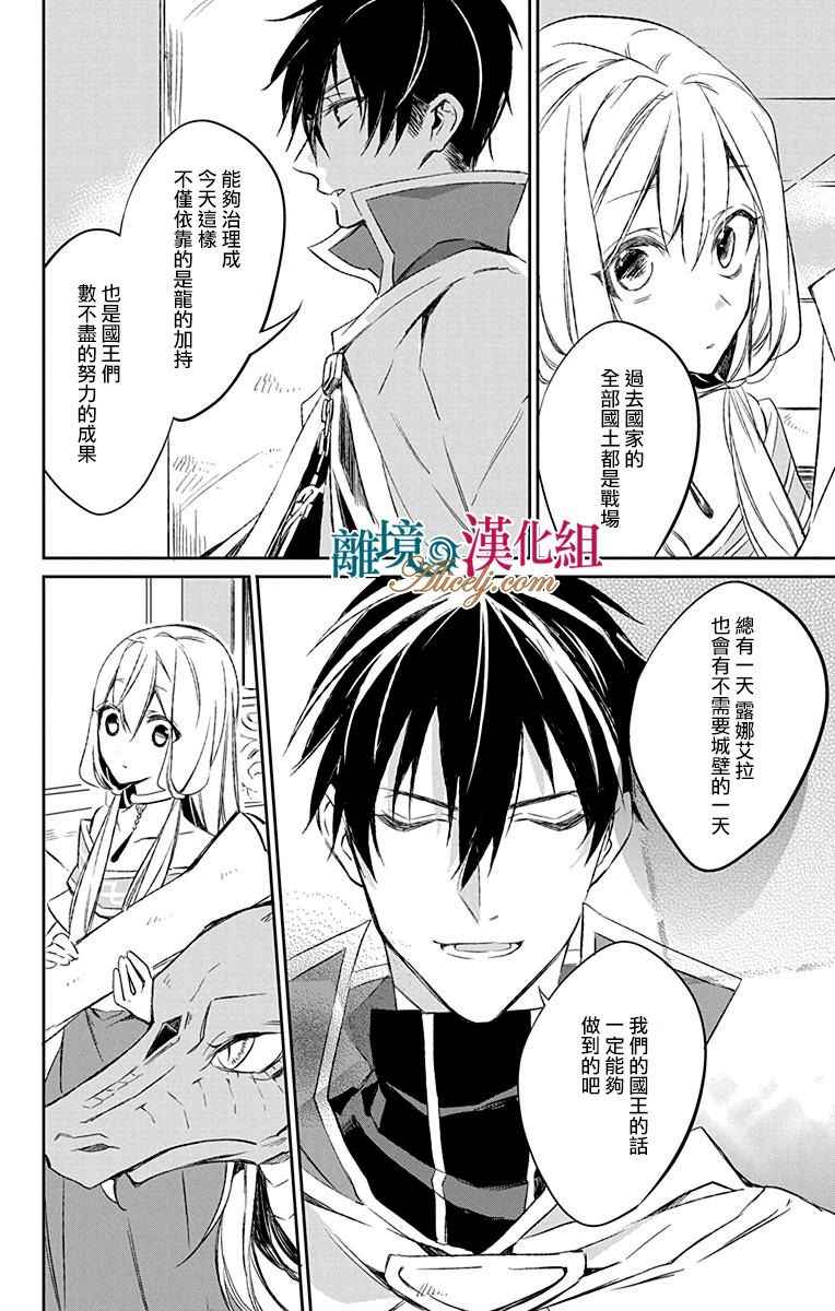 《苍龙近侍》漫画最新章节第6话免费下拉式在线观看章节第【24】张图片