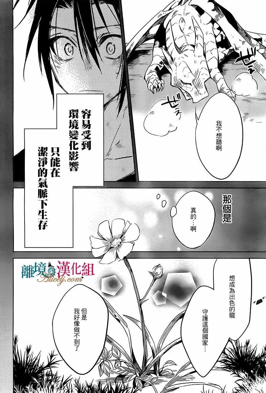 《苍龙近侍》漫画最新章节第19话免费下拉式在线观看章节第【14】张图片