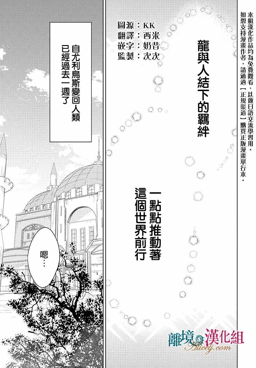 《苍龙近侍》漫画最新章节第39话免费下拉式在线观看章节第【2】张图片