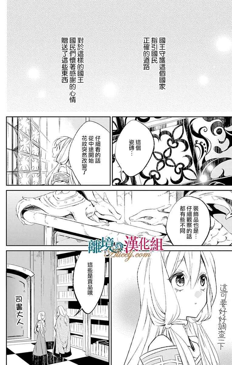 《苍龙近侍》漫画最新章节第5话免费下拉式在线观看章节第【33】张图片