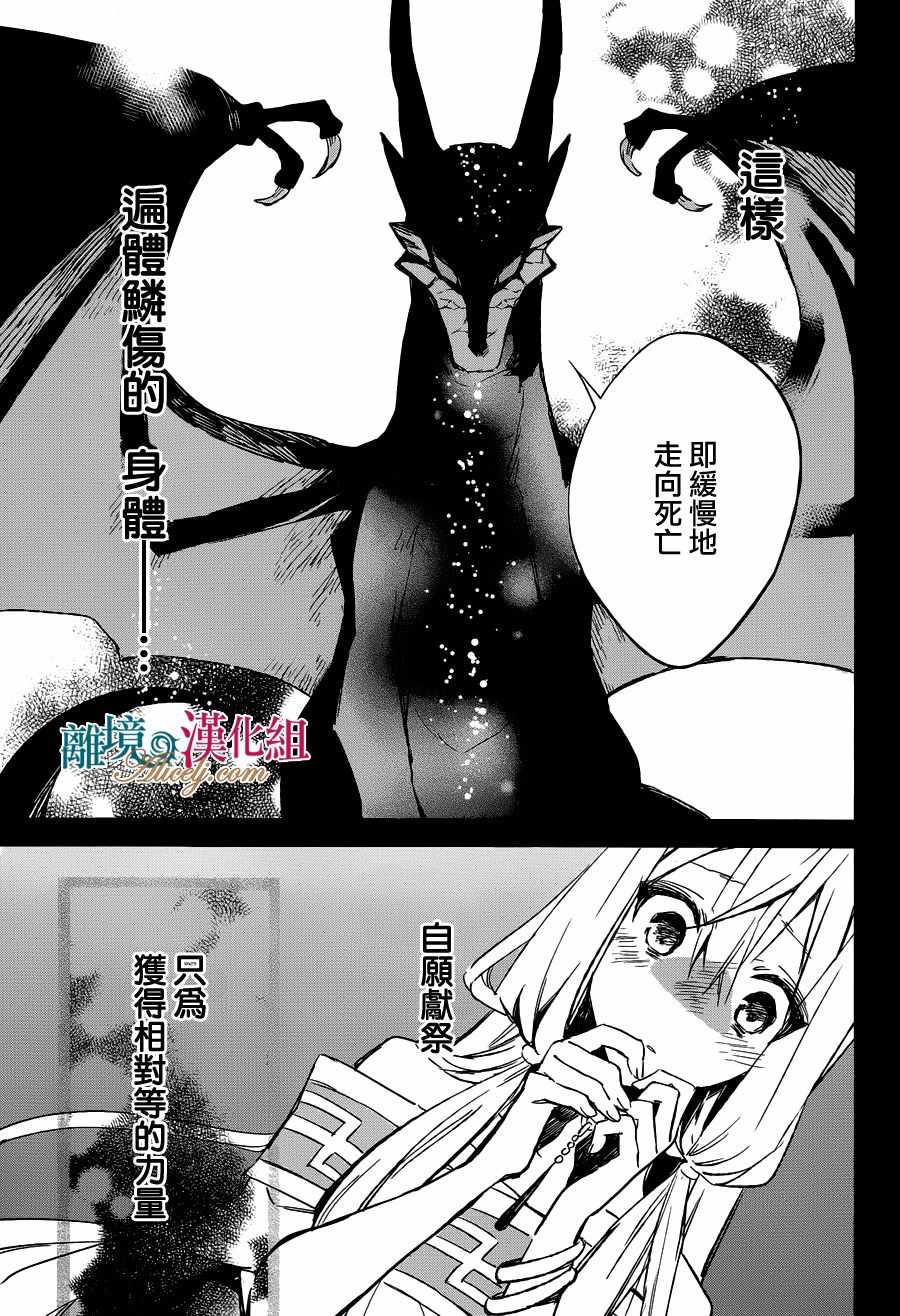 《苍龙近侍》漫画最新章节第12话免费下拉式在线观看章节第【35】张图片