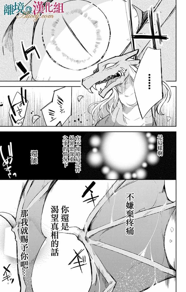 《苍龙近侍》漫画最新章节第10话免费下拉式在线观看章节第【49】张图片