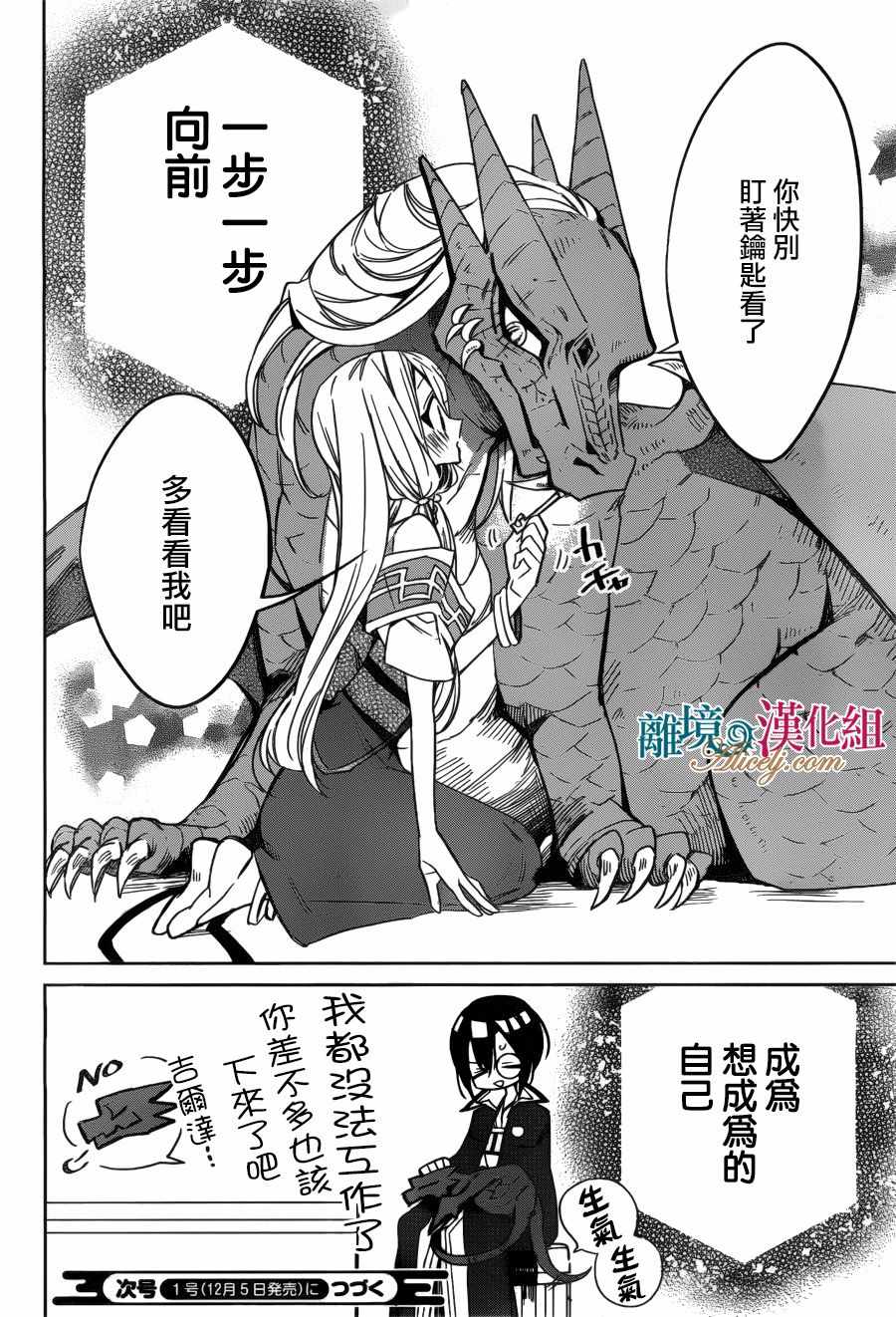 《苍龙近侍》漫画最新章节第26话免费下拉式在线观看章节第【30】张图片