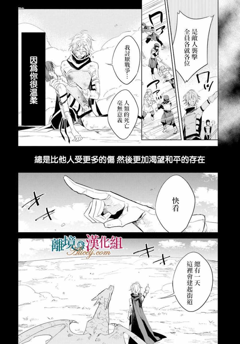 《苍龙近侍》漫画最新章节第37话免费下拉式在线观看章节第【16】张图片