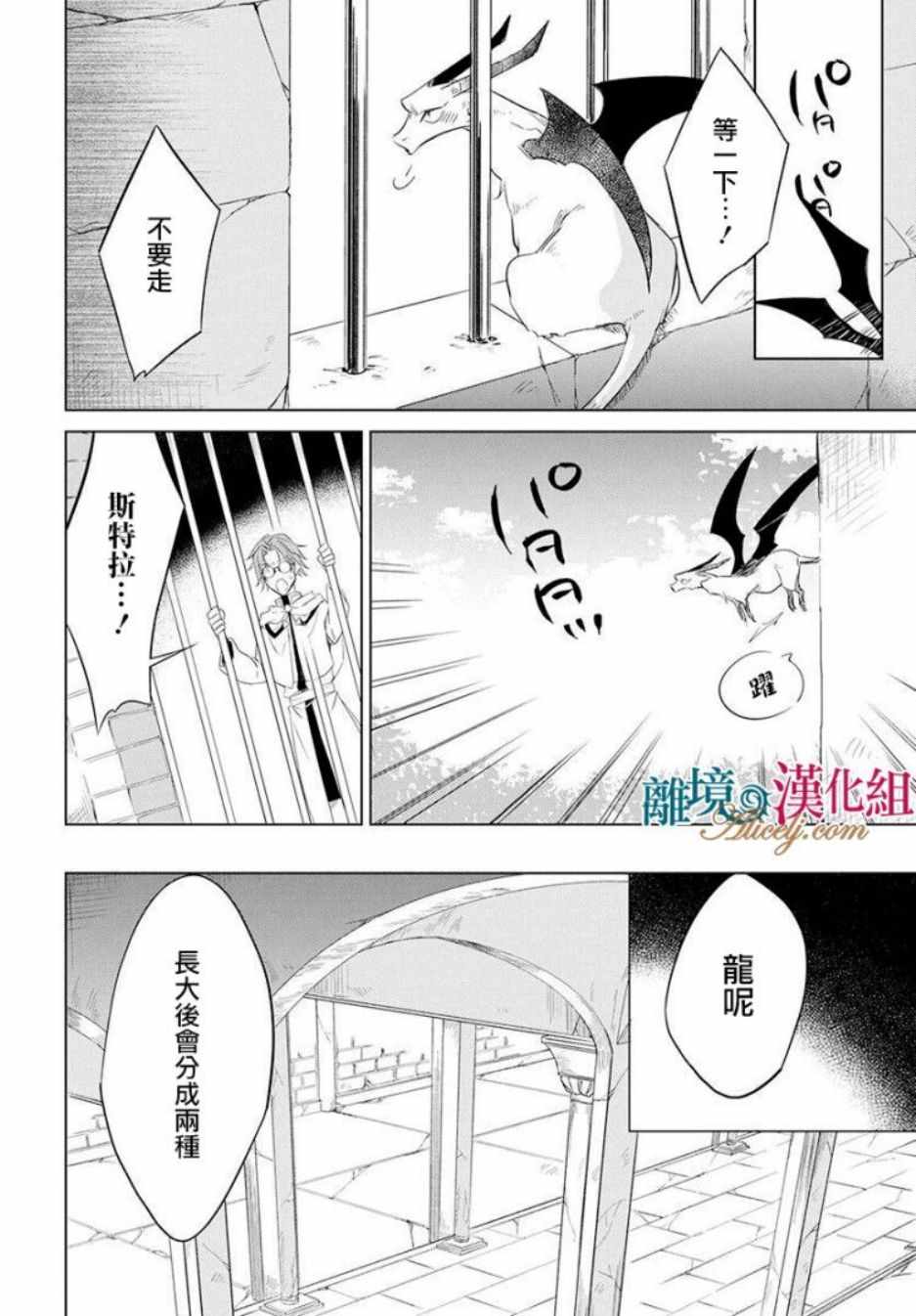 《苍龙近侍》漫画最新章节第34话免费下拉式在线观看章节第【13】张图片