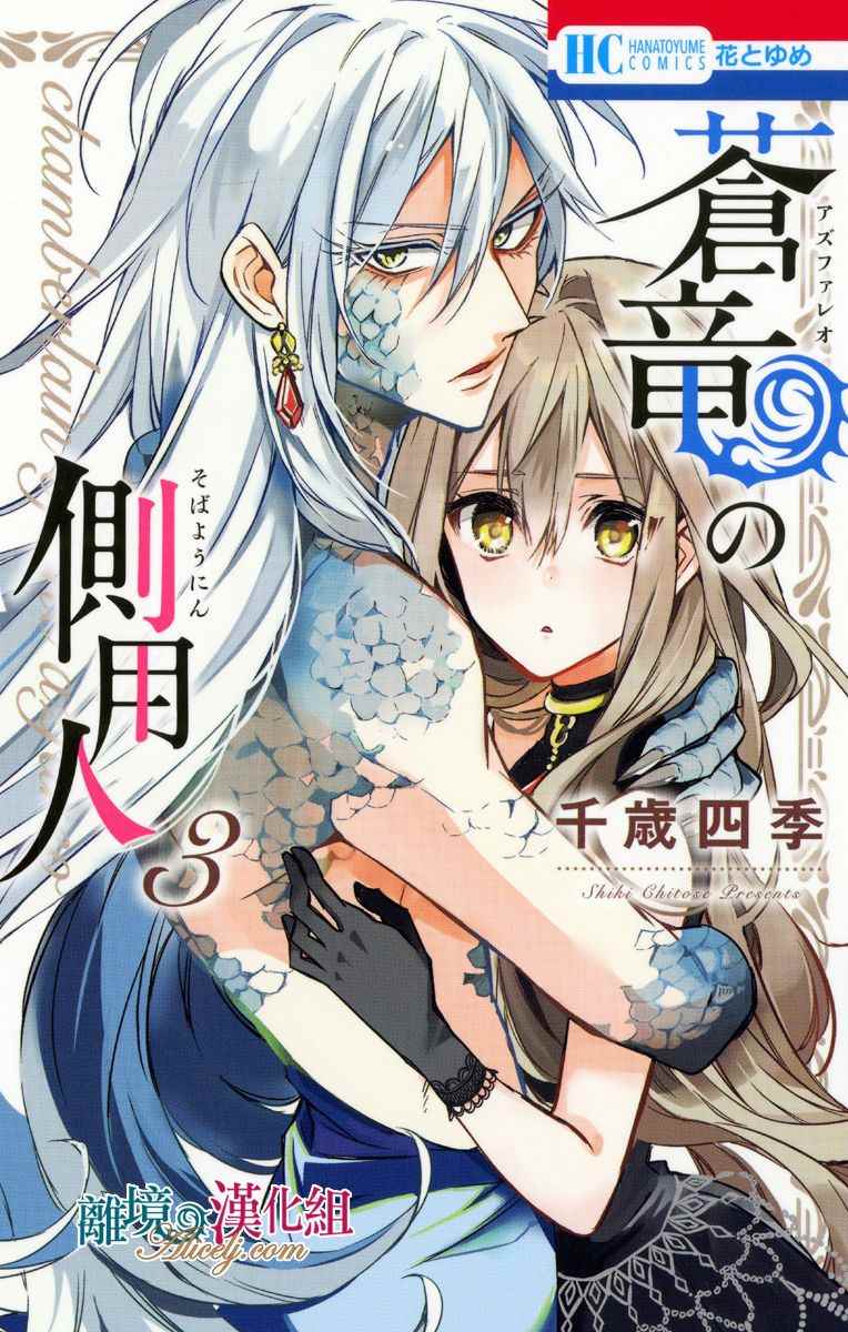 《苍龙近侍》漫画最新章节第8话免费下拉式在线观看章节第【1】张图片