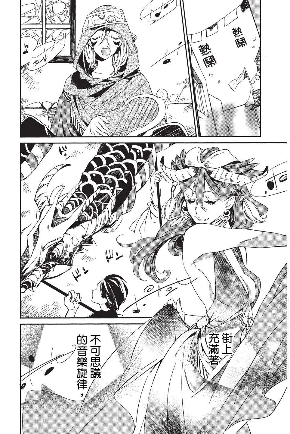 《苍龙近侍》漫画最新章节单行本01免费下拉式在线观看章节第【112】张图片