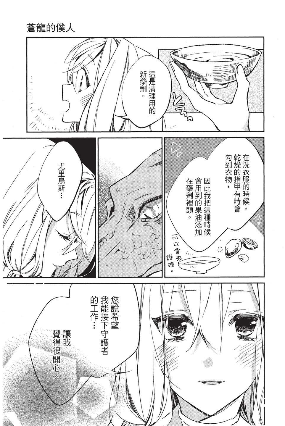 《苍龙近侍》漫画最新章节单行本02免费下拉式在线观看章节第【23】张图片