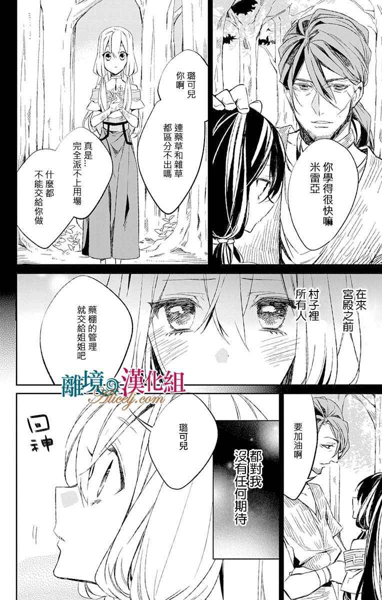 《苍龙近侍》漫画最新章节第5话免费下拉式在线观看章节第【17】张图片