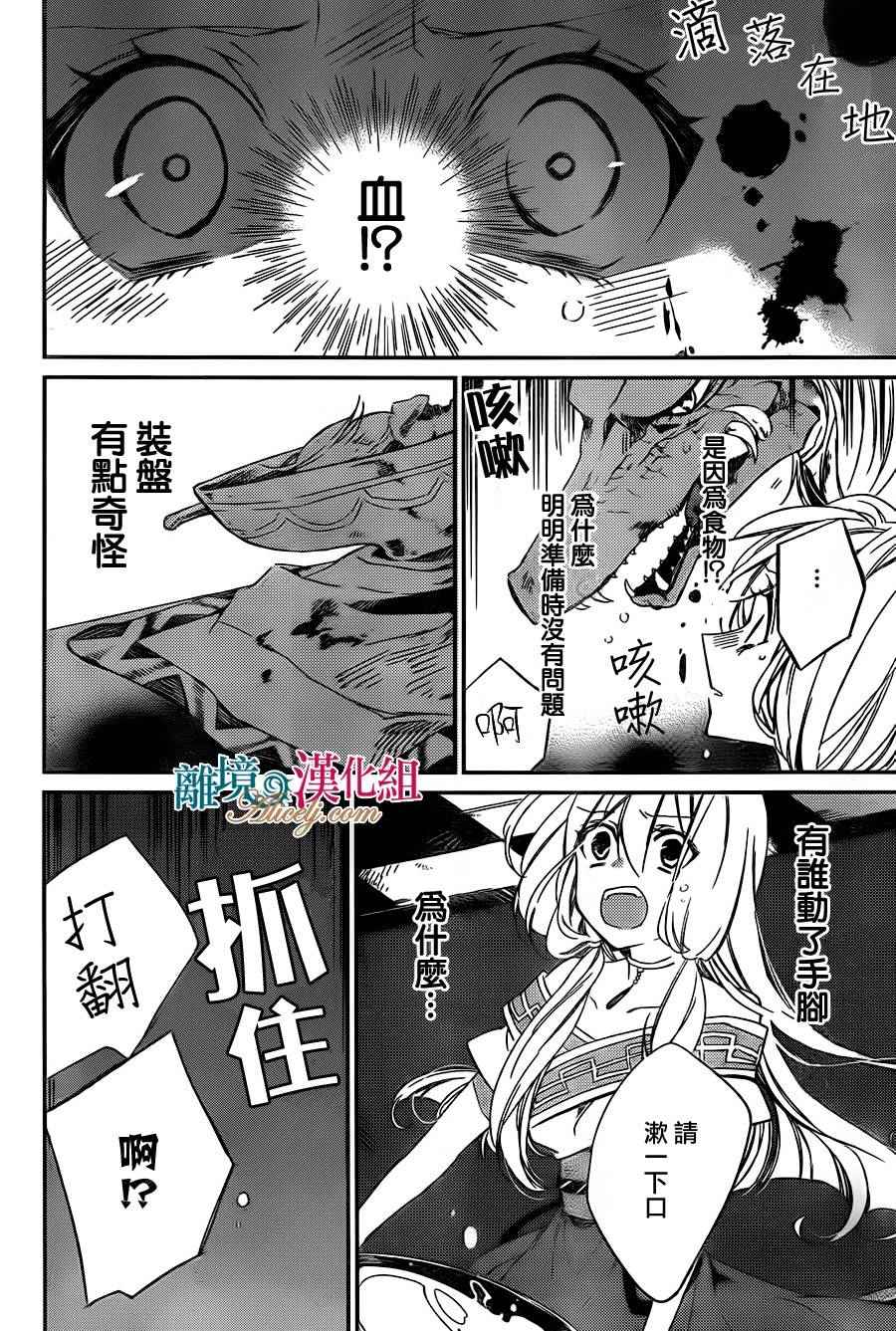 《苍龙近侍》漫画最新章节第1话免费下拉式在线观看章节第【27】张图片