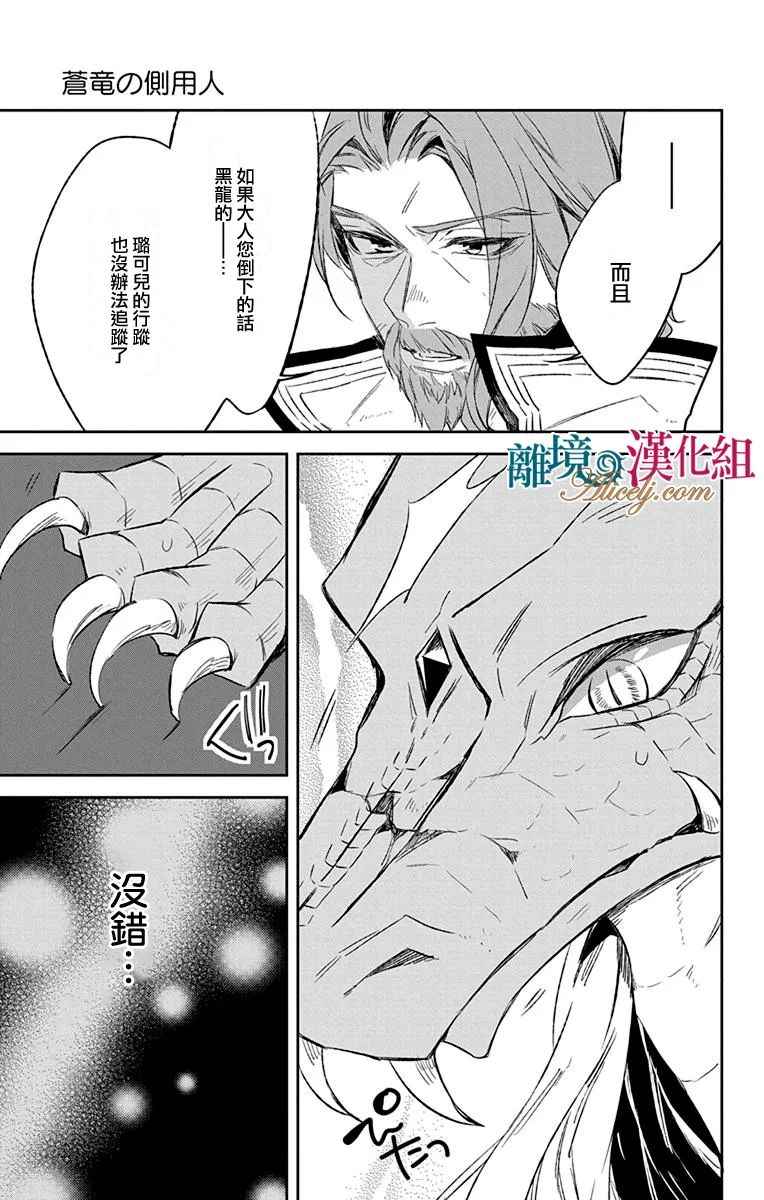 《苍龙近侍》漫画最新章节第9话免费下拉式在线观看章节第【42】张图片