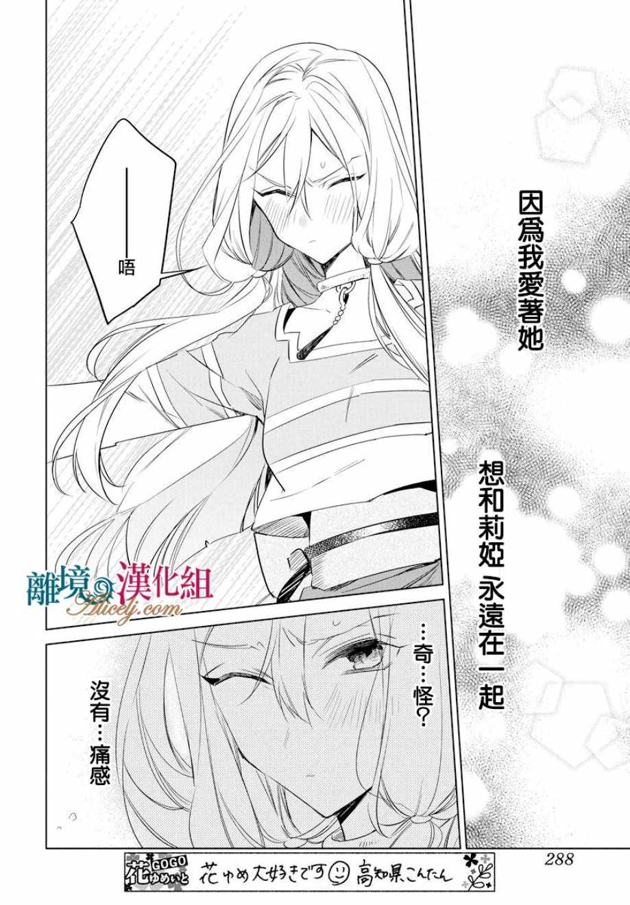 《苍龙近侍》漫画最新章节第36话免费下拉式在线观看章节第【29】张图片