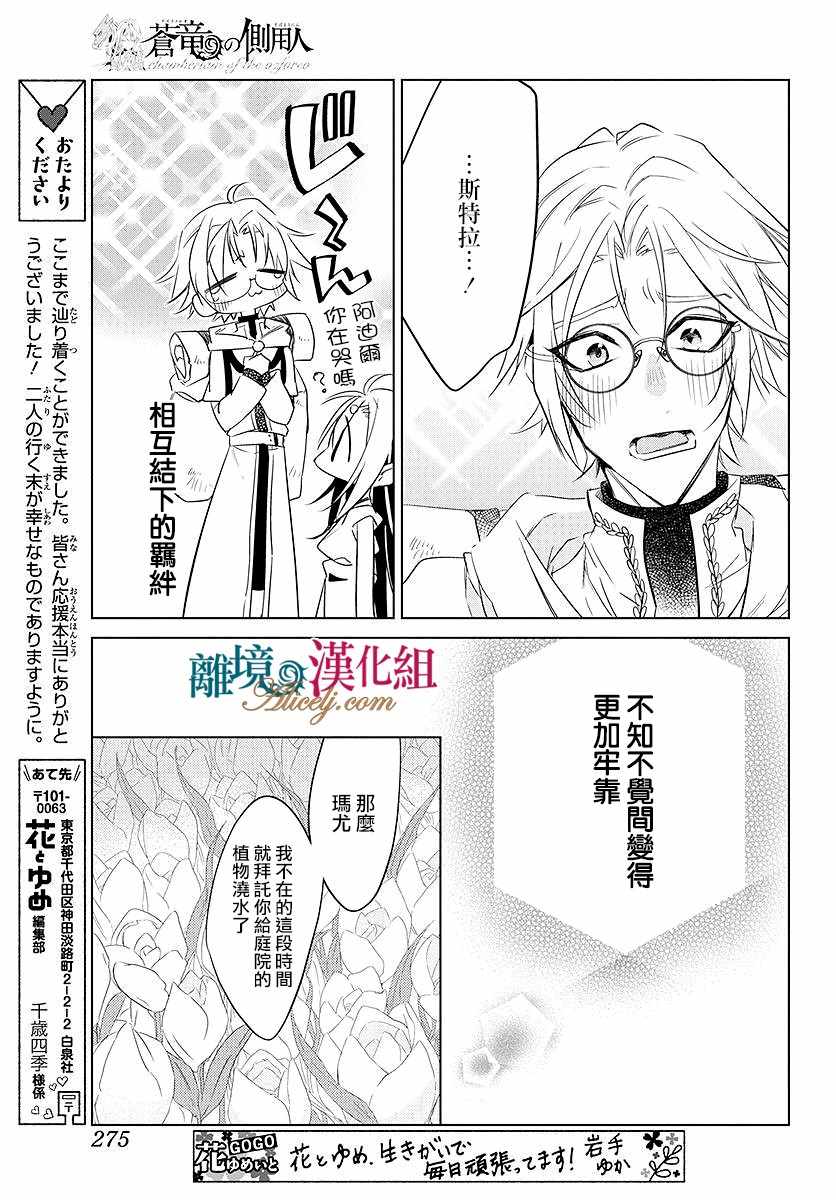 《苍龙近侍》漫画最新章节第39话免费下拉式在线观看章节第【18】张图片