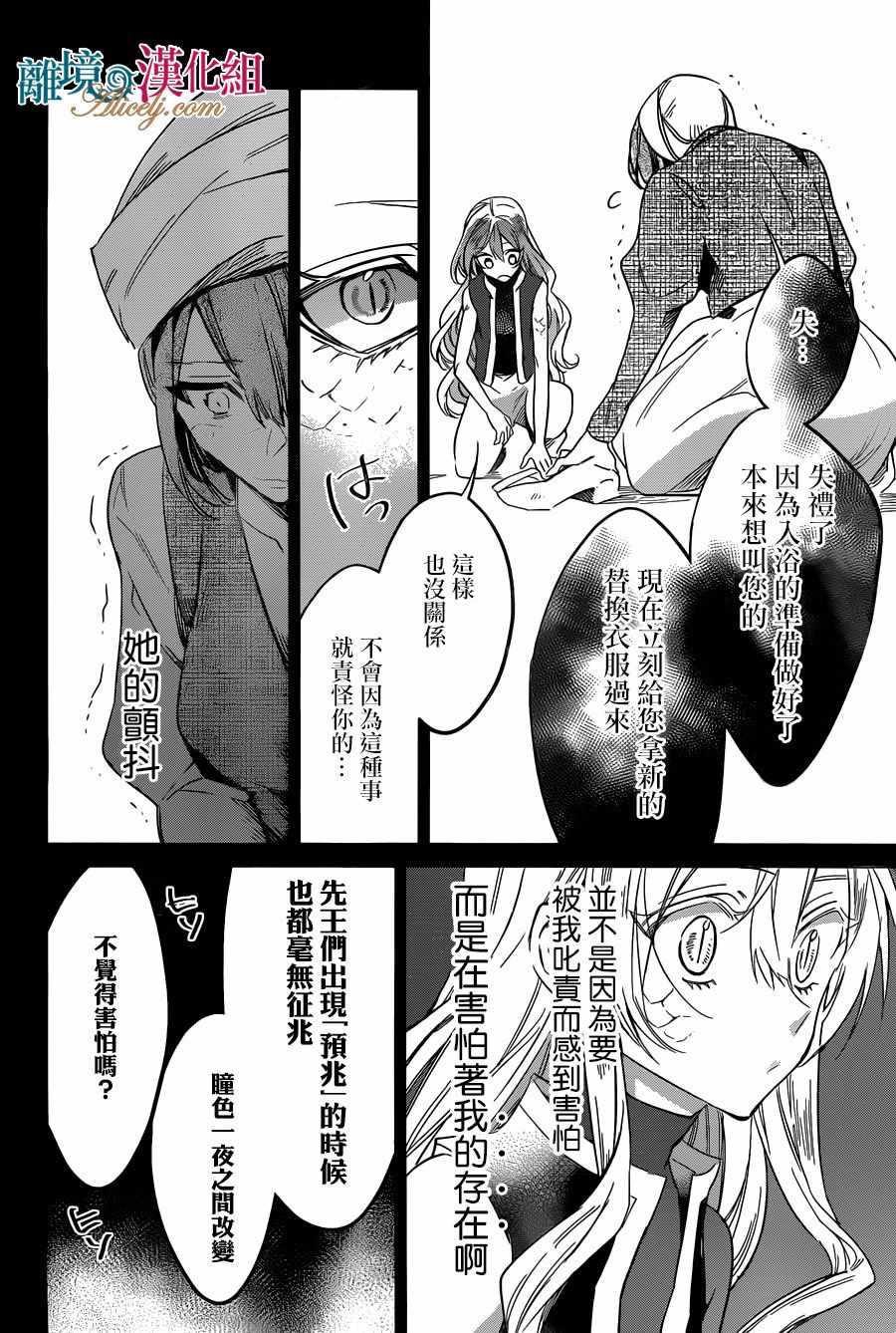 《苍龙近侍》漫画最新章节第24话免费下拉式在线观看章节第【26】张图片