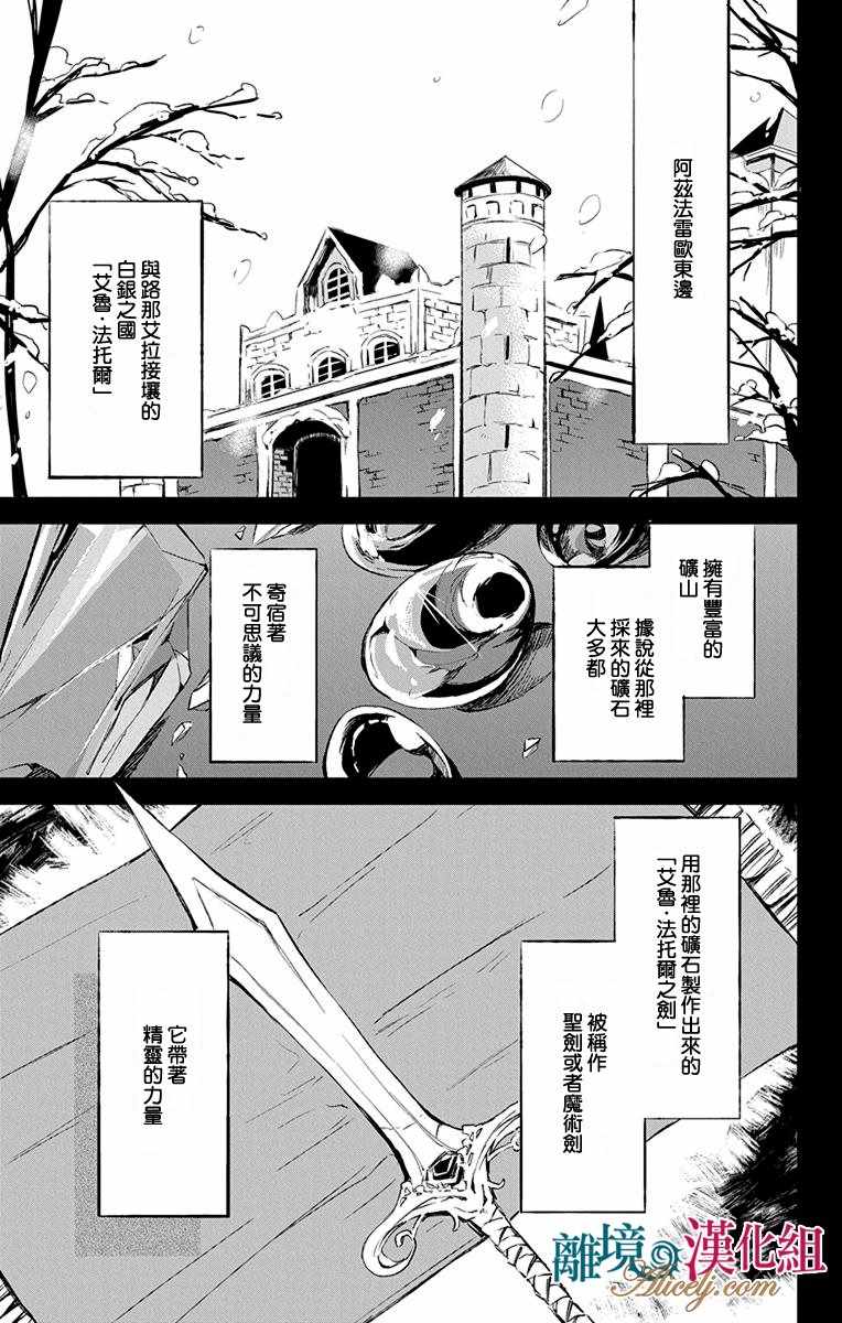 《苍龙近侍》漫画最新章节第10话免费下拉式在线观看章节第【19】张图片