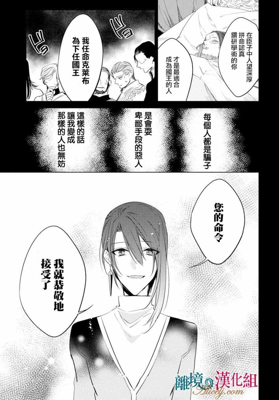 《苍龙近侍》漫画最新章节第36话免费下拉式在线观看章节第【28】张图片